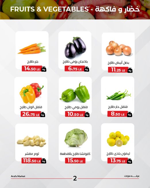 arafa-market offers from 10aug to 2aug 2025 عروض عرفة ماركت من 10 أغسطس حتى 2 أغسطس 2025 صفحة رقم 3